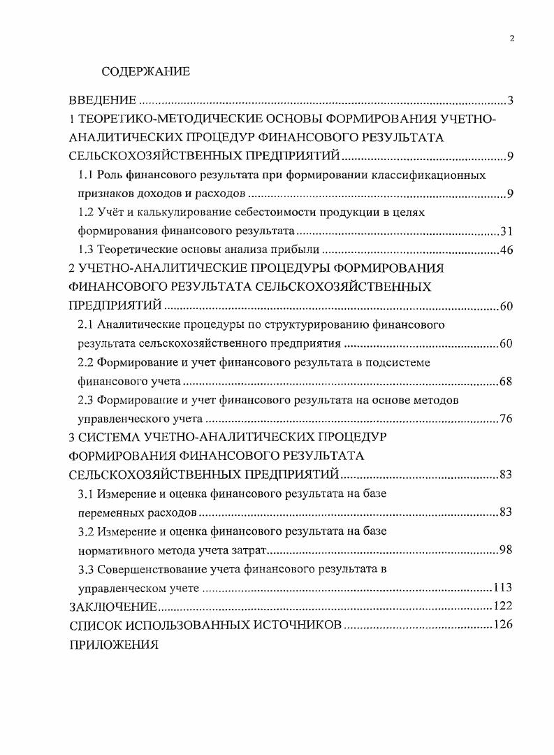 "1.3 Теоретические основы анализа прибыли