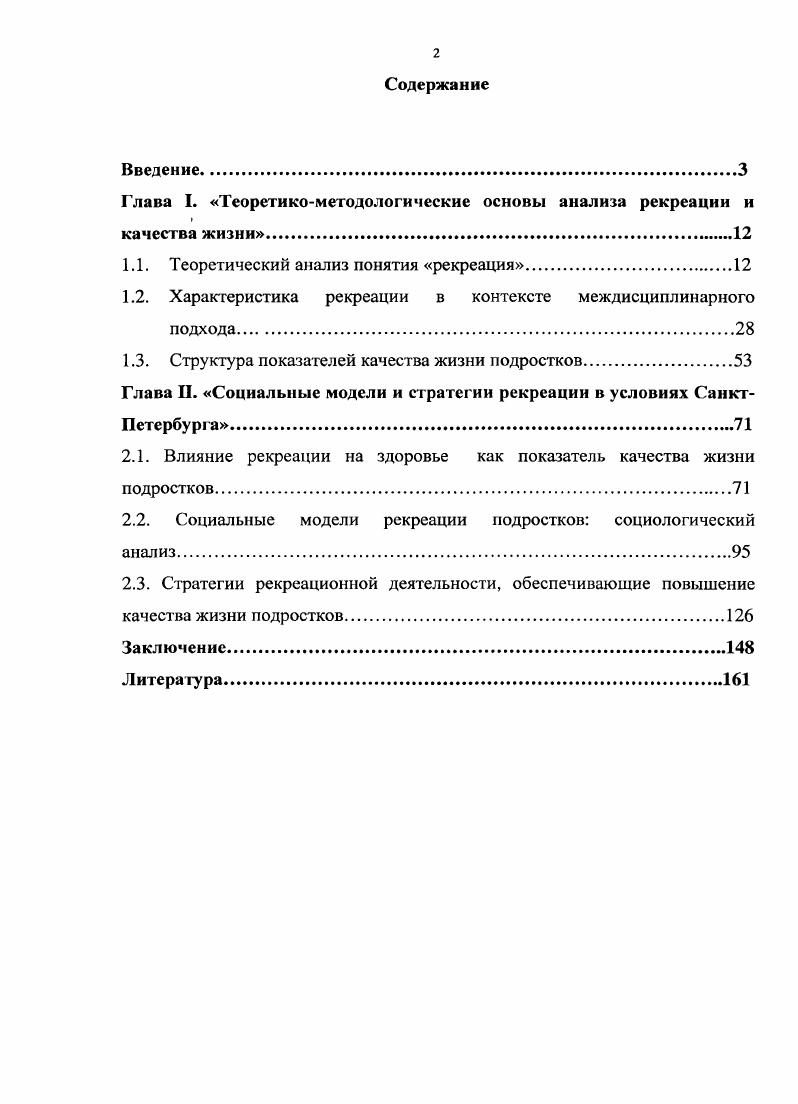 "Глава I. Теоретикометодологические основы анализа рекреации и