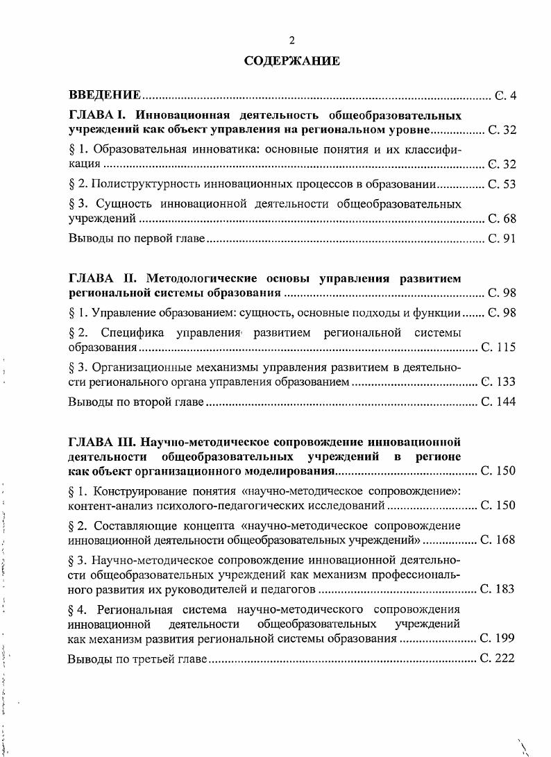 " 1. Образовательная инноватика основные понятия и их классификация С. 