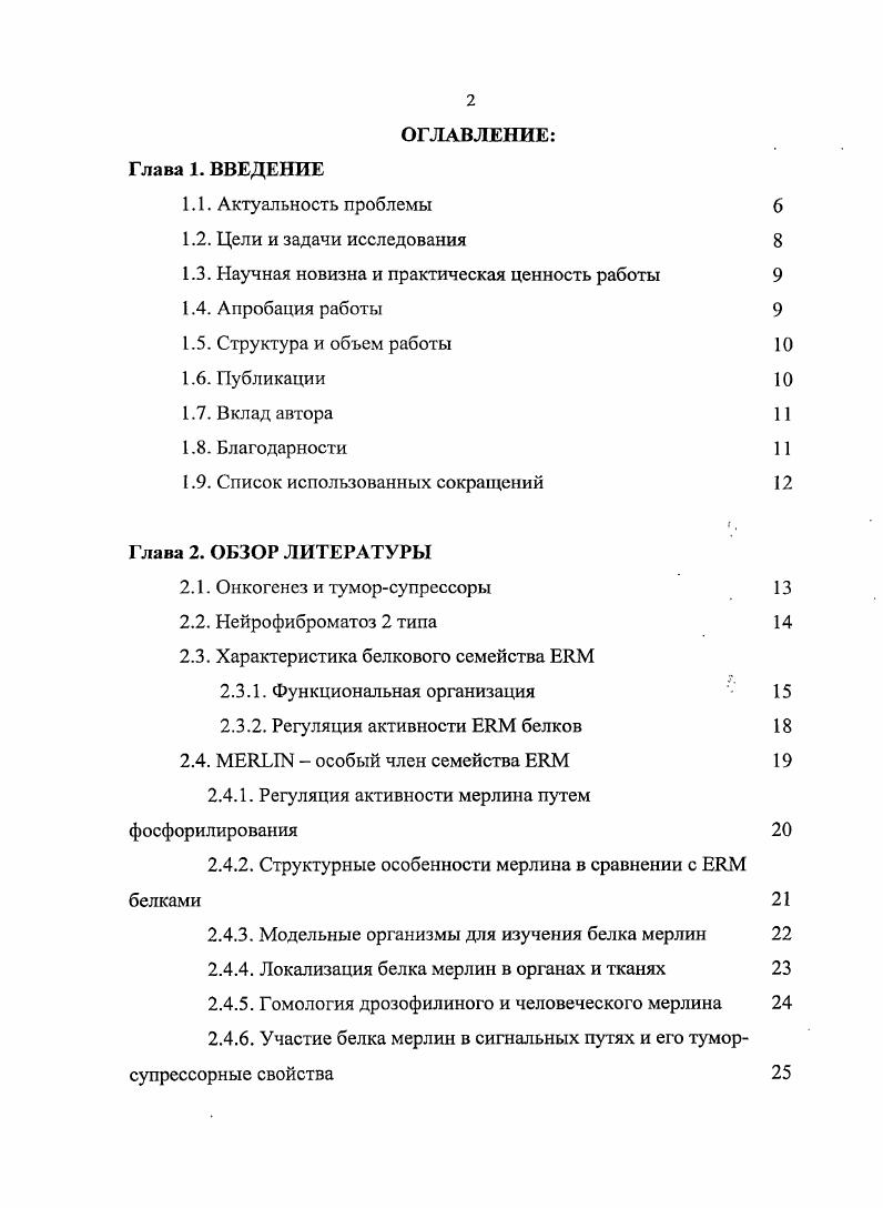 "Таким образом, он является удобной экспериментальной моделью для изучения функций белков на клеточном и молекулярном уровнях. Нами было обнаружено, что мутация Мег3 влияет на процессы компактизации ядер и поляризации цисты, что приводит к серьезным нарушениям сперматогенеза на стадии индивидуализации спермиев, что и вызывает стерильность самцов. Ранее было показано, что мутация Мег затрагивает особый участок белка x , который идентичен у человеческого и дрозофилиного гомологов белка. Он имеет важное значение для правильного функционирования белка . Спецификой нашей работы является использование модифицированного вектора , который позволяет достичь высокого уровня экспрессии белков в генеративных тканях дрозофилы , . Чтобы определить функционально значимые районы белка, необходимые для правильного протекания сперматогенеза дрозофилы, мы создали конструкции на основе вектора , кодирующие различные мутантные формы мерлина. Нами было показано, что белок мерлин, который является туморсупрессором в соматических тканях дрозофилы, играет существенную роль в процессах сперматогенеза. В частности, открытая форма белка участвует в агломерации митохондрий на стадии луковицы, а закрытая влияет на цитокинез в мейозе. Таким образом, в соматической и генеративной тканях мерлин функционирует поразному. Целыо данной работы было изучение клеточных функций гена i на модели сперматогенеза i . Показать роль белка мерлин в сперматогенезе . Изучить локализацию белка мерлин в клетках зародышевого пути самцов . Получить линии дрозофилы, содержащие встройки последовательностей, кодирующих различные усеченные формы белка мерлин, в векторе , который позволяет экспрессировать целевой трансген в клетках зародышевой линии самцов . Проанализировать эктопическую экспрессию конструкций в составе вектора , содержащем последовательности, кодирующие различные усеченные формы белка мерлин, в клетках зародышевого пути и в соматической ткани самцов . Проанализировать особенности и возможные аномалии сперматогенеза, вызванные эктопической экспрессией трансгенных конструкций в клетках зародышевой линии дрозофилы. Основываясь на результатах анализа сперматогенеза дрозофилы при эктопической экспрессии полноразмерной и усеченных копий белка мерлин, определить роль различных доменов белка в выполнении его функций. Впервые, на модели сперматогенеза i были изучены клеточные функции белка мерлин, оказывающие влияние на сперматогенез i влияние на цитокинез, на поляризацию цист и морфогенез митохондрий, и изучено взаимодействие белка мерлин и колокализация с клеточными структурами. Получены линии мух, несущие последовательности, кодирующие различные аллели гена i в векторе , позволяющем получить эктопическую экспрессию трансгенных конструкций в клетках зародышего пути. Основные результаты исследований были представлены в стендовых докладах на Международной конференции по исследованию дрозофилы 8 июль г. Япония, Кобе и на X Международной молодежной Школеконференции сентябрь г. I Международной конференции Дрозофила в экспериментальной генетике и биологии сентябрь г. Украина, Харьков. Диссертация содержит следующие разделы введение, обзор литературы, материалы и методы, результаты, обсуждение, заключение, выводы, список литературы. Работа изложена на 3 страницах, включает рисунка, 3 таблицы, список цитируемой литературы включает 5 ссылок. По теме диссертации опубликовано 7 работ. V., v Е. М., , v . V. i i i i i. Юдина , Гусачснко , Лхмаметьева , Омельянчук Л. В. Нерасхожденис хромосом в линиях дрозофилы, мутантных по опухолевому супрессору i II Генетика. Т. . С. . Юдина О. С., Галимова Ю. А. Структурный анализ супрессора опухолей i с помощью трансгенных конструкций в сперматогенезе i. Н Информационный Вестник ВОГиС. Том . С. . Юдина О. С., Дорогова Н. В., Галимова Ю. А., Омельянчук Л. В. Различие функций супрессора опухолей i в соматической и генеративной тканях самцов дрозофилы Сборник научных статей I Международной конференции Дрозофила в экспериментальной генетике и биологии Харьков. С. . Болоболова Е. У., Дорогова Н. В., Юдина О. С., Омельянчук Л. В., Чанг Л. 