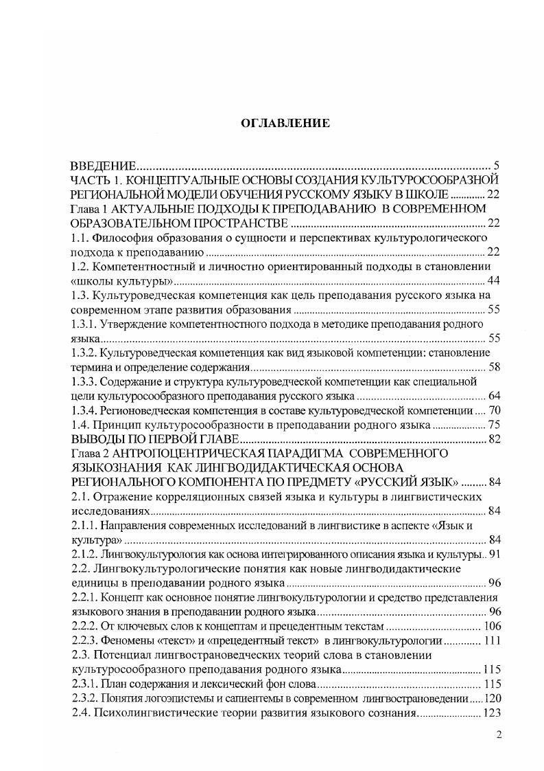 "1.3.1. Утверждение компетентностного подхода в методике преподавания родного языка.