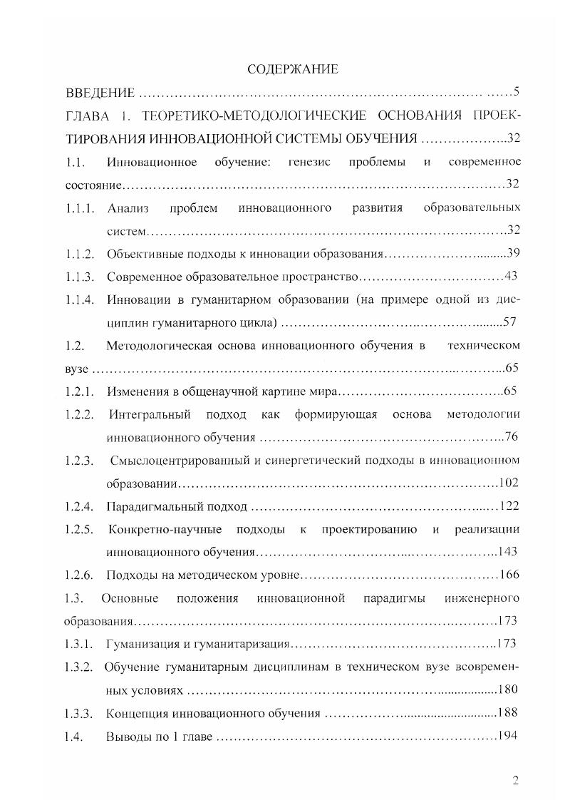 "1.1. Инновационное обучение генезис проблемы и современное