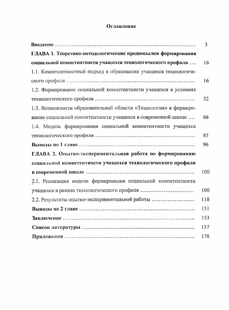 "1.1. Компетснтностный подход в образовании учащихся технологического профиля. 