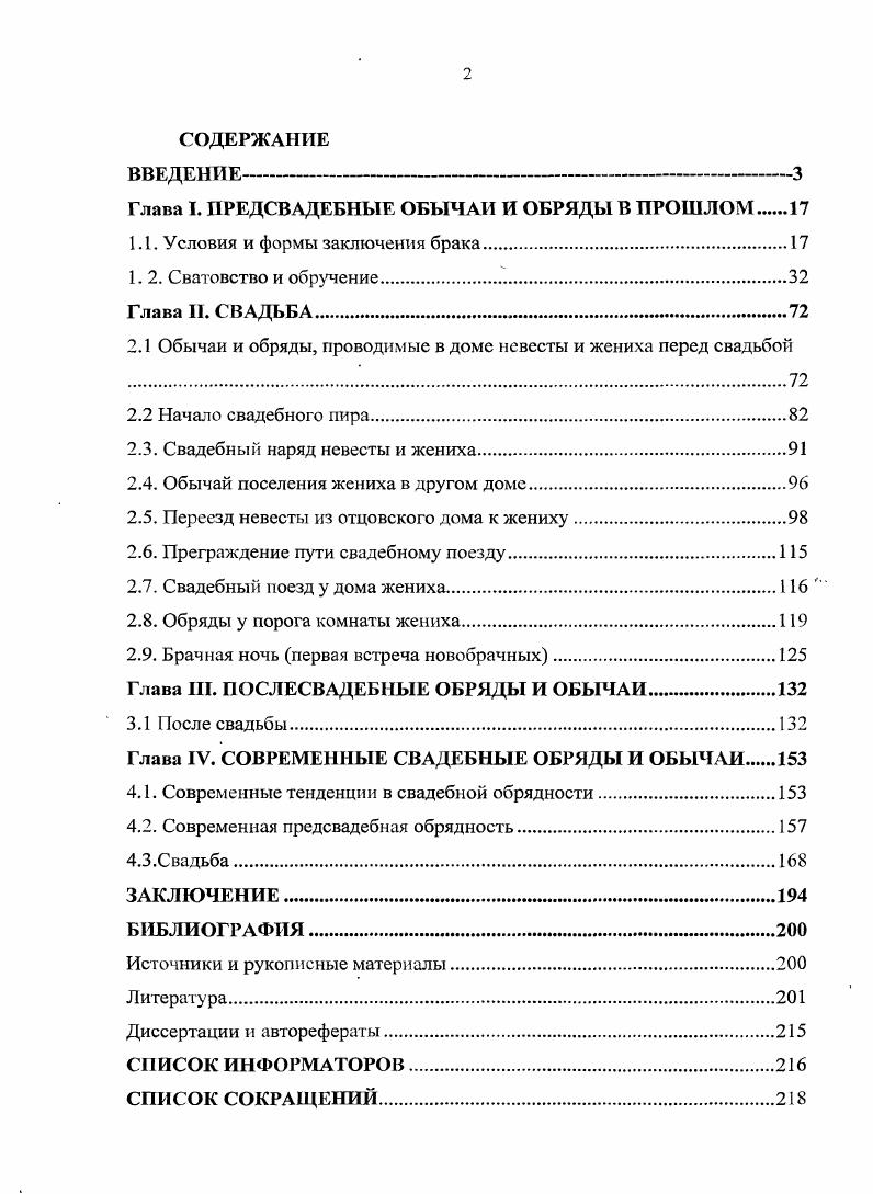 "Глава I. ПРЕДСВАДЕБНЫЕ ОБЫЧАИ И ОБРЯДЫ В ПРОШЛОМ 