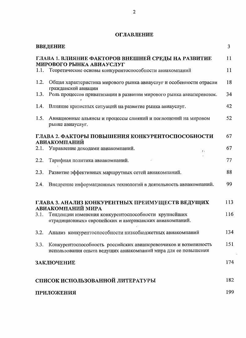 "ГЛАВА 1. ВЛИЯНИЕ ФАКТОРОВ ВНЕШНЕЙ СРЕДЫ НА РАЗВИТИЕ 