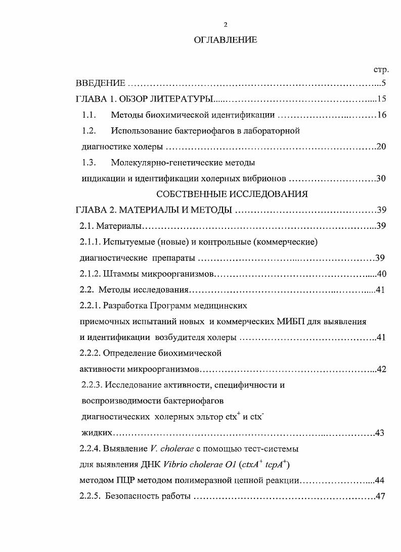 "1.1. Методы биохимической идентификации.