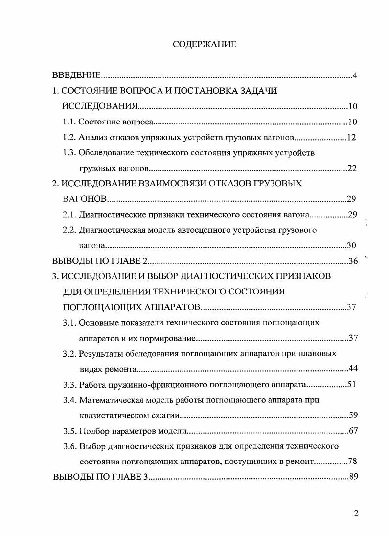 "1. СОСТОЯНИЕ ВОПРОСА И ПОСТАНОВКА ЗАДАЧИ ИССЛЕДОВАНИЯ