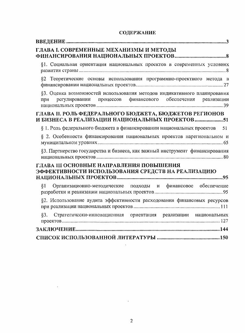 "Актуальность темы исследования. А.Я. Рубинштейн, Л. Н. Саунин В. К., Сенчагов, С. В.Степашин. Д.Е. Сорокин, Л. ГЛАВА 1. 