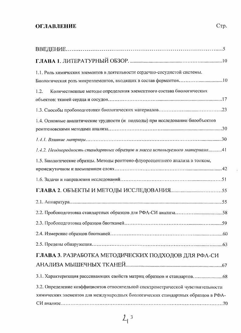 "1.3. Способы пробоподготовки биологических материалов