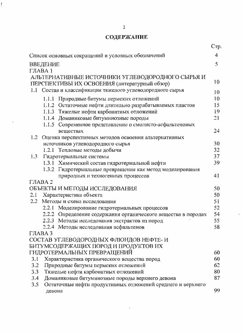 "Список основных сокращений и условных обозначении 