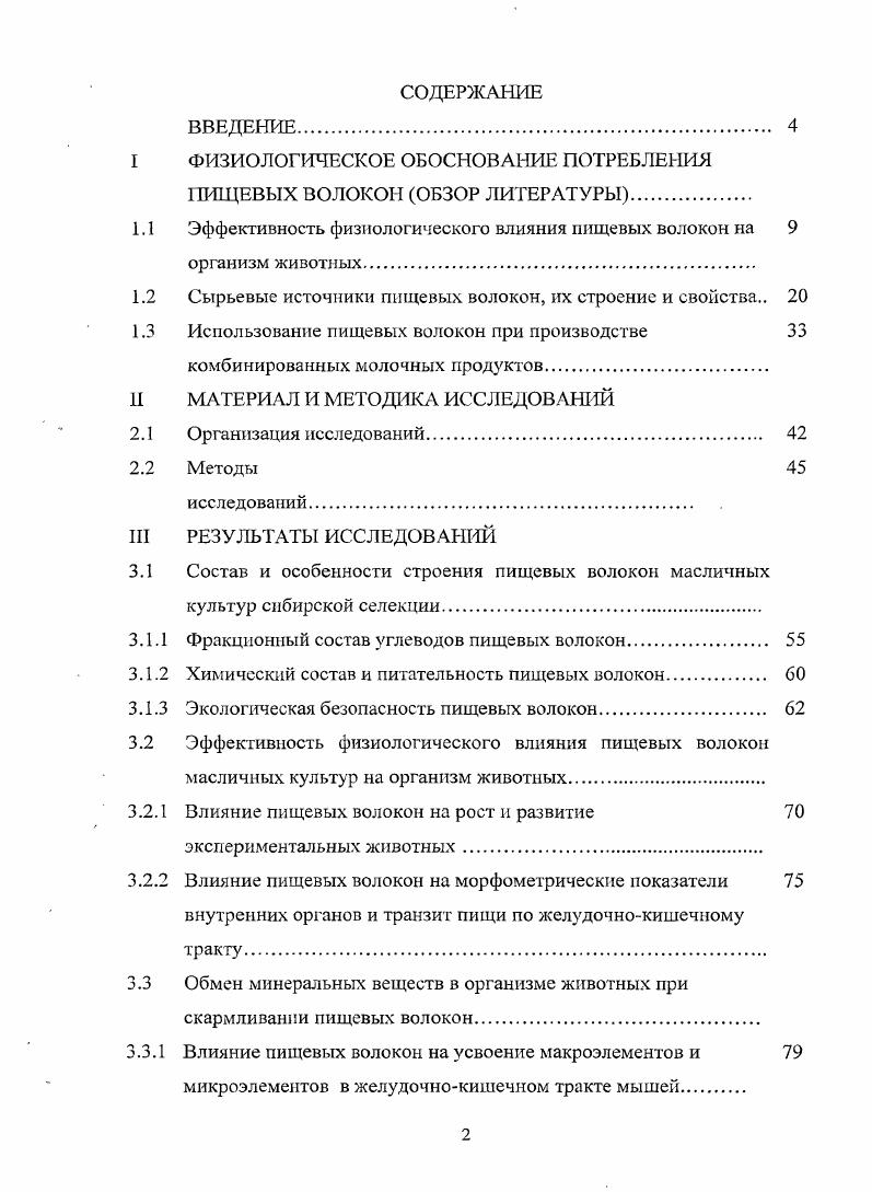 "1 ФИЗИОЛОГИЧЕСКОЕ ОБОСНОВАНИЕ ПОТРЕБЛЕНИЯ