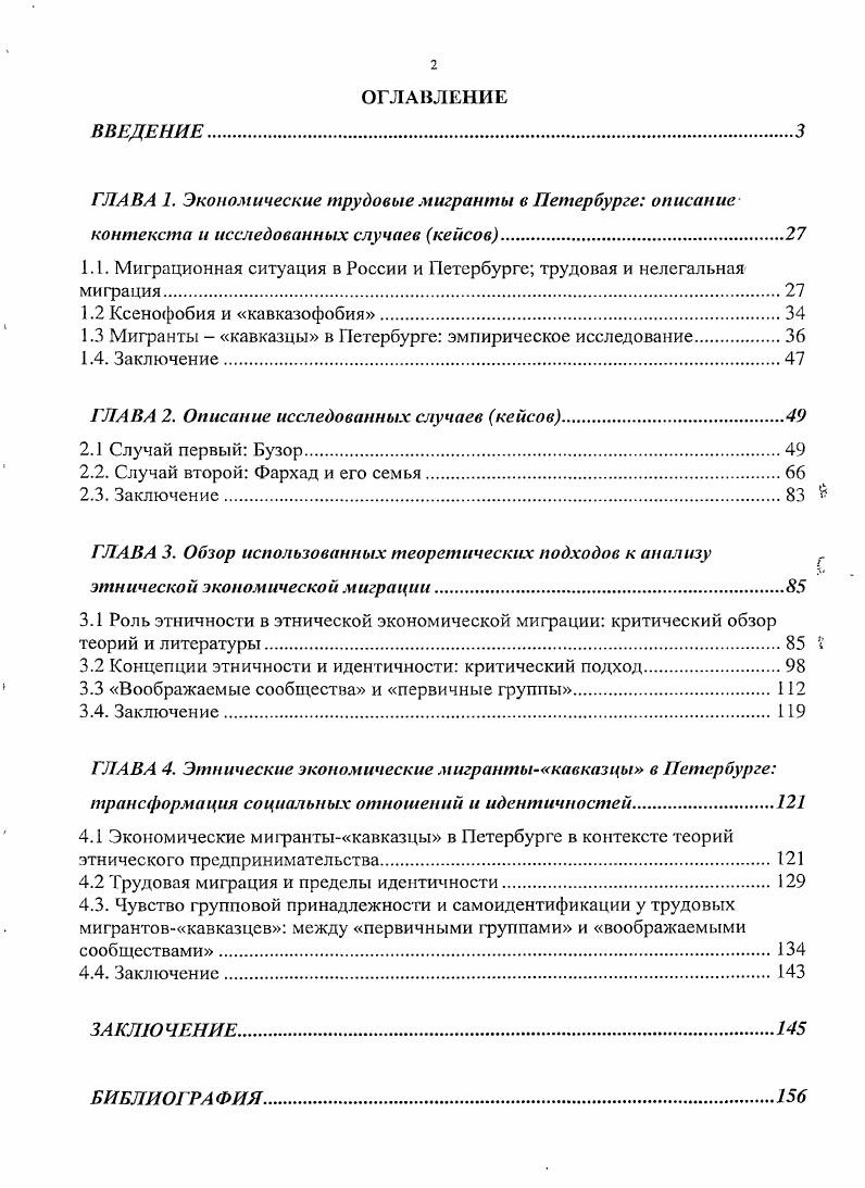 "1.1. Миграционная ситуация в России и Петербурге трудовая и нелегальная