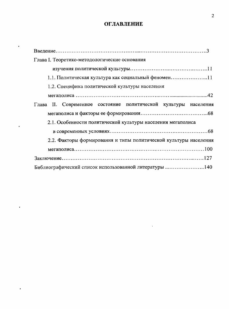 "Глава I. Теоретикометодологические основания
