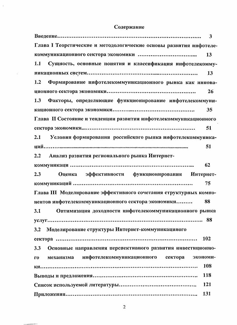 "1.1 Сущность, основные понятия и классификация инфотелскоммуникационных систем 