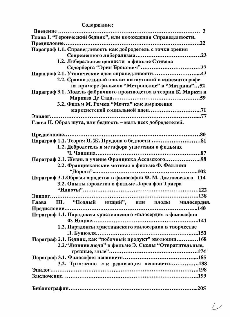 "Глава I. Героический бедняк, или похождения Справедливости.