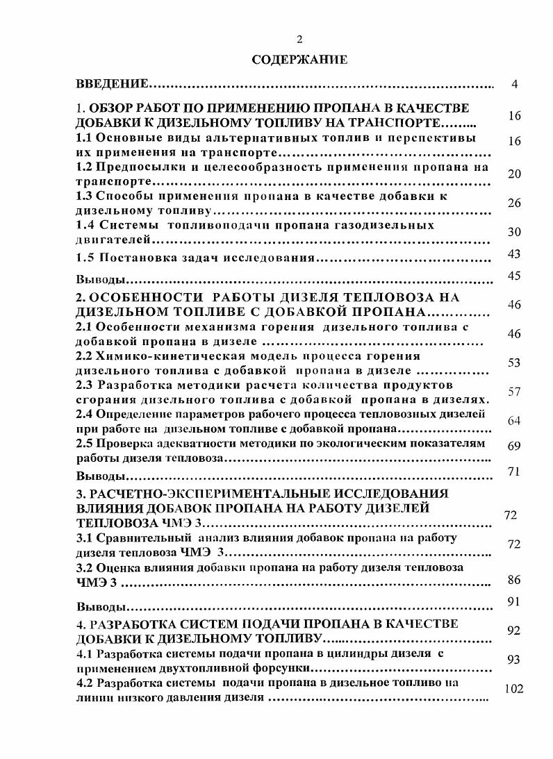 "1.1 Основные виды альтернативных топлив и перспективы их применения на транспорте.