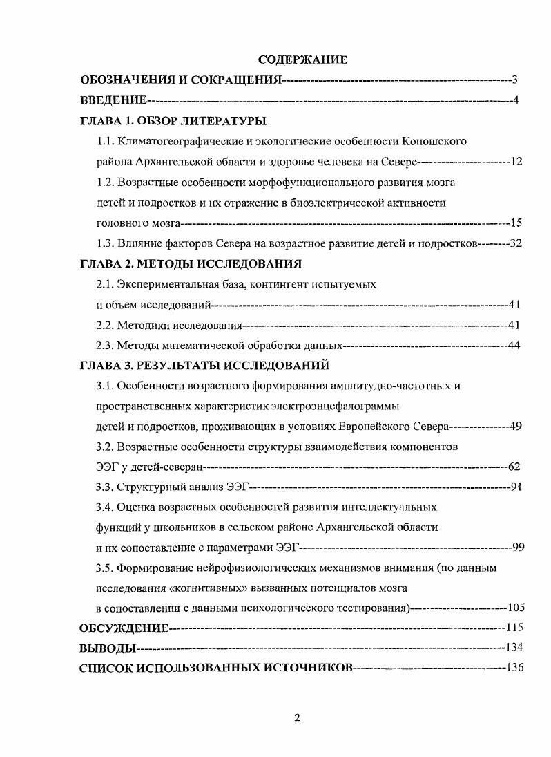 "1.1. Климатогсографичсскис и экологические особенности Коношского