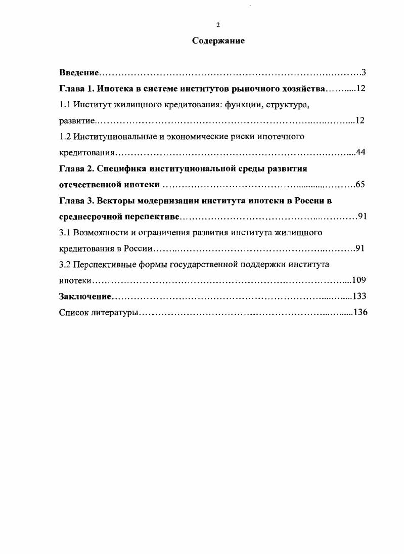 "Глава 1. Ипотека в системе институтов рыночного хозяйства.