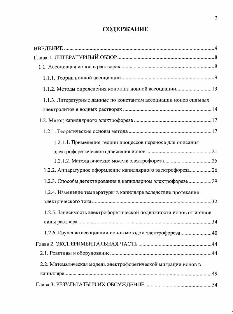 "1.1.2. Методы определения констант ионной ассоциации