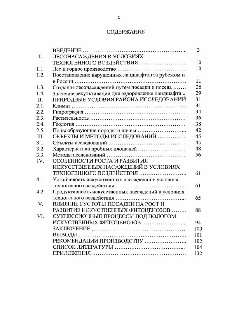 "1.2. Восстановление нарушенных ландшафтов за рубежом и