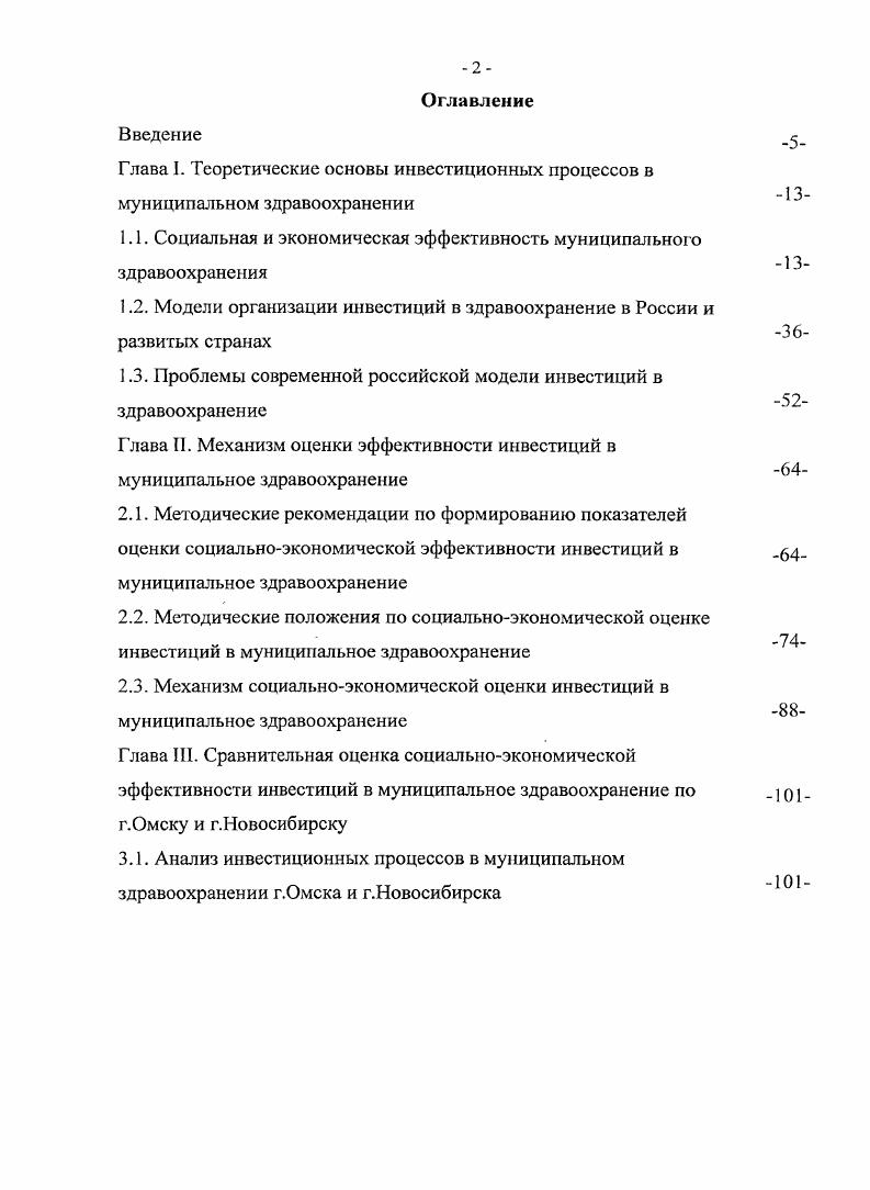 "
1.1. Социальная и экономическая эффективность муниципального здравоохранения