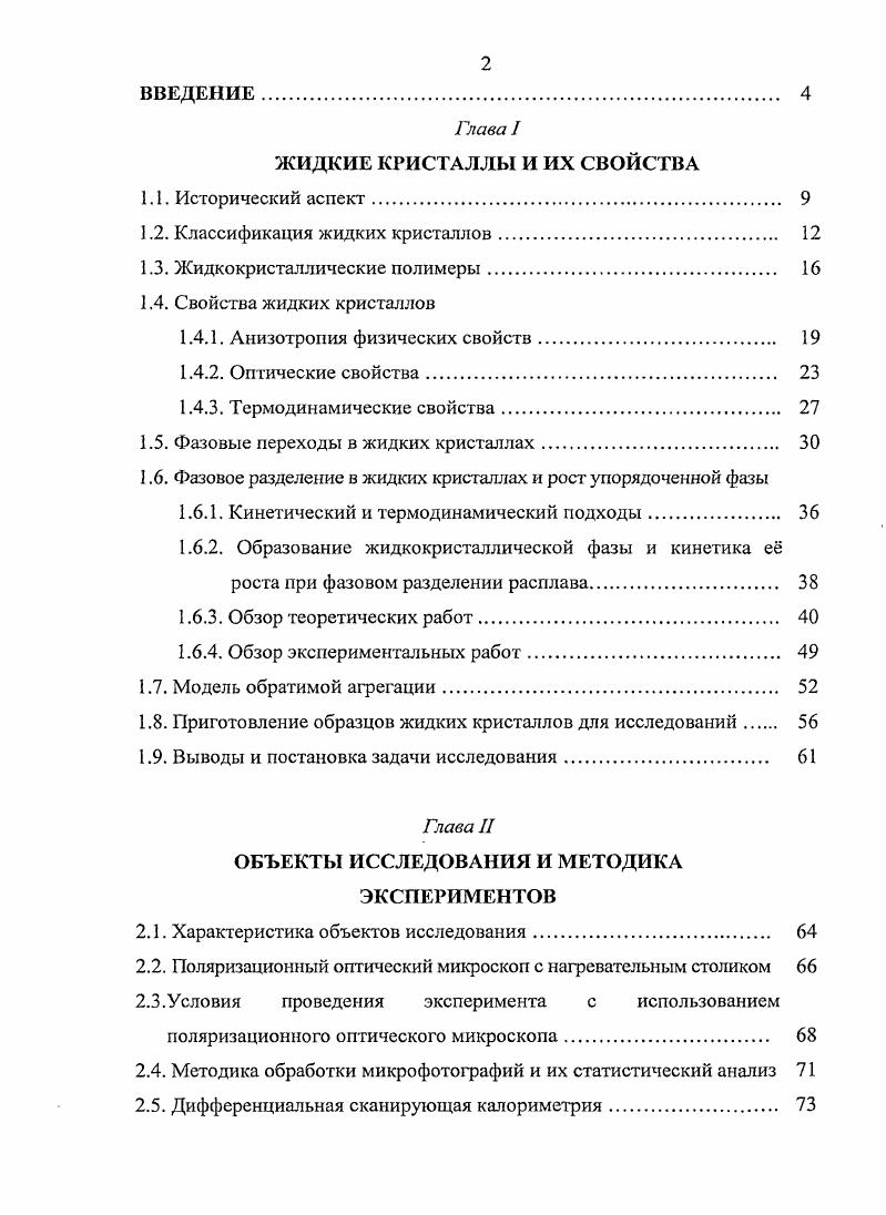 "1.2. Классификация жидких кристаллов 