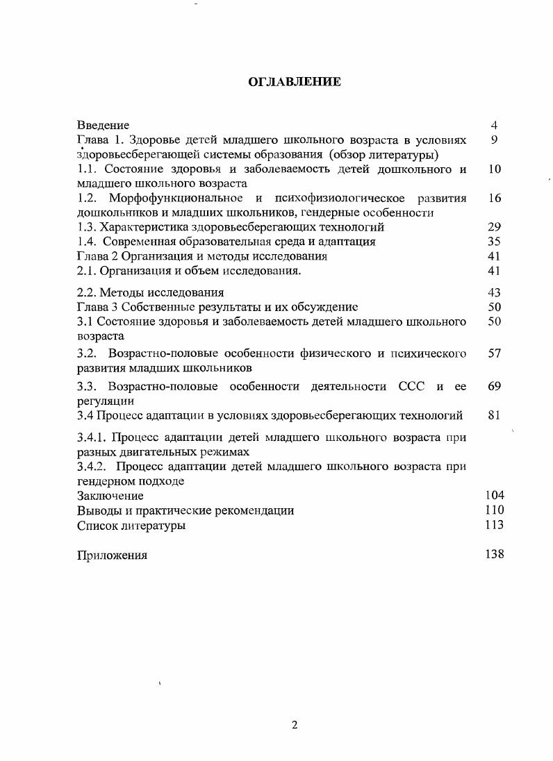 "1.3. Характеристика здоровьесберегающих технологий 