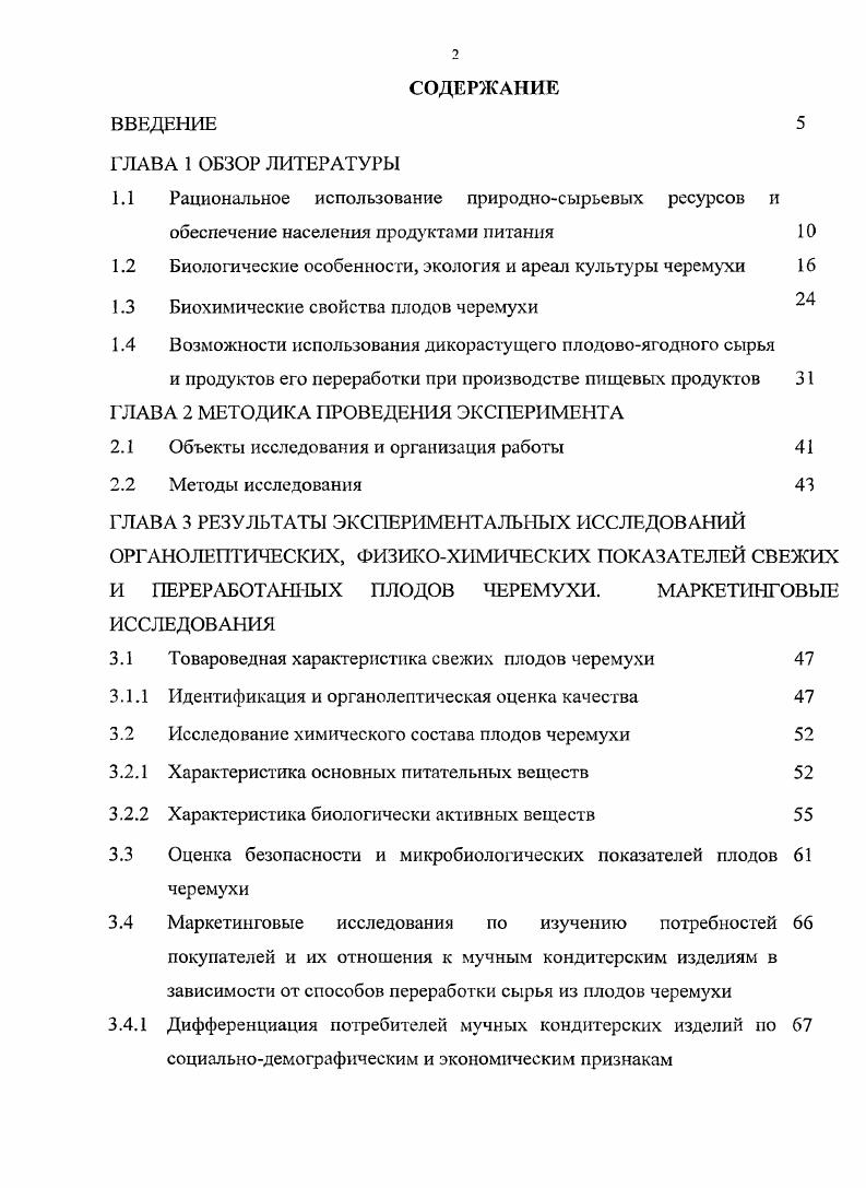 "1.2 Биологические особенности, экология и ареал культуры черемухи 