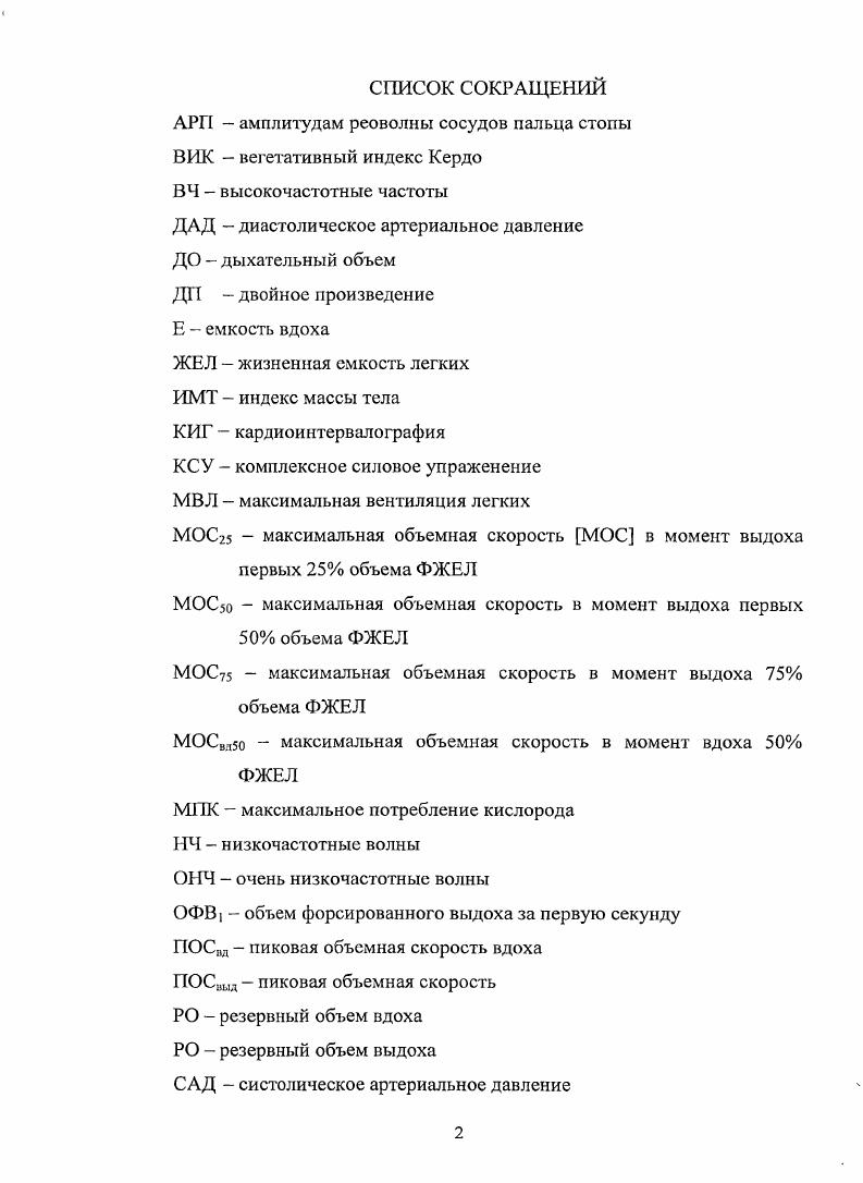 "ГЛАВА 2. ОРГАНИЗАЦИЯ И МЕТОДЫ ИССЛЕДОВАНИЯ 