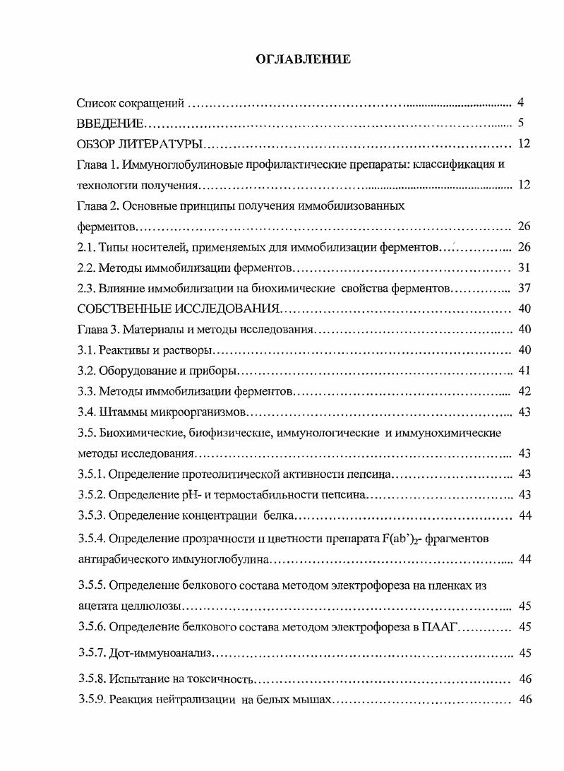 "Глава 1. Иммуноглобулиновые профилактические препараты классификация и