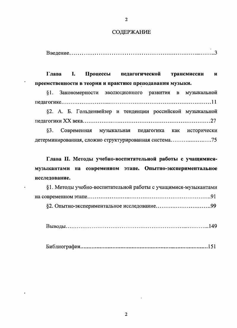 "1. Закономерности эволюционного развития в музыкальной педагогике.
