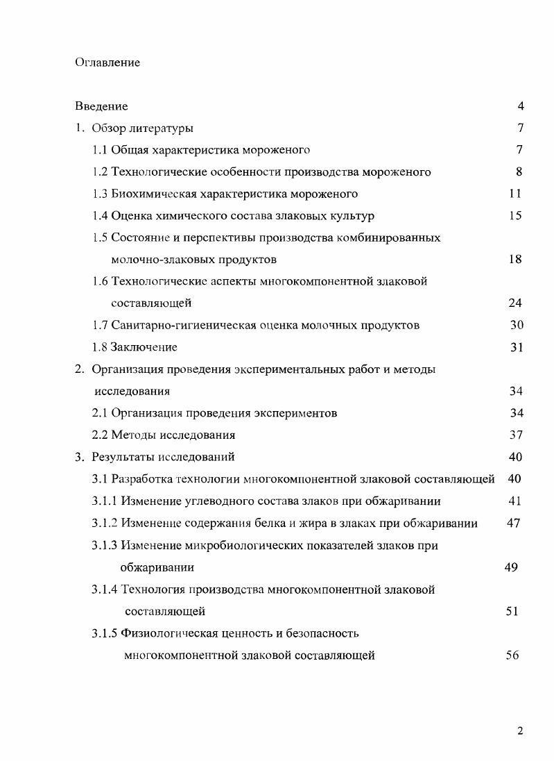 "1.1 Общая характеристика мороженого 