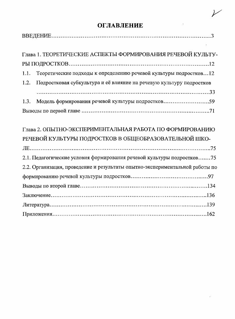 "Глава 1. ТЕОРЕТИЧЕСКИЕ АСПЕКТЫ ФОРМИРОВАНИЯ РЕЧЕВОЙ КУЛЬТУРЫ ПОДРОСТКОВ.