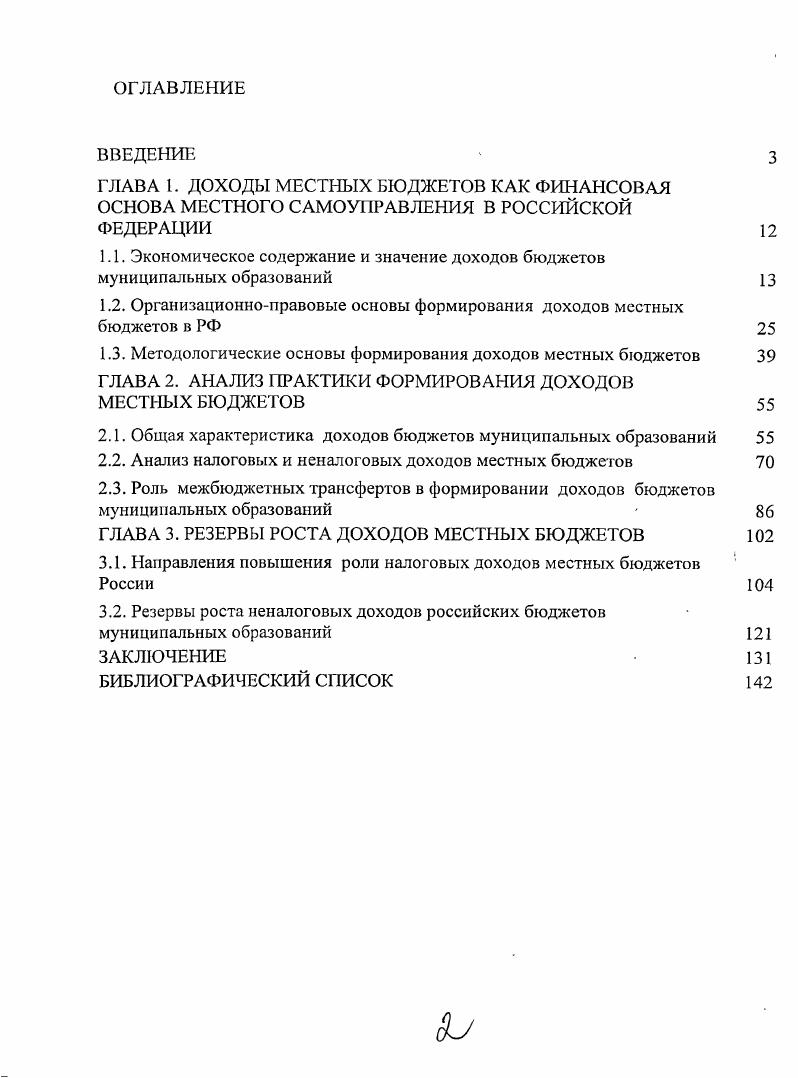 "1.1. Экономическое содержание и значение доходов бюджетов муниципальных образований 
