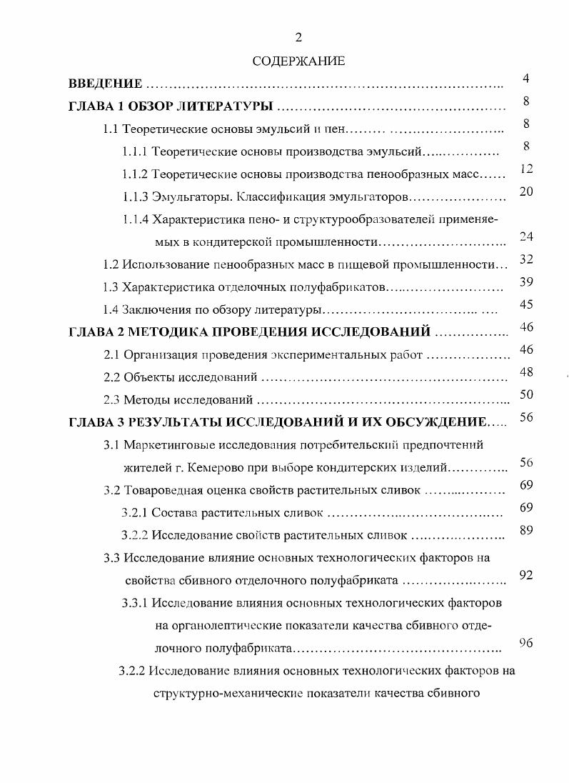 "1.1 Теоретические основы эмульсий и пен