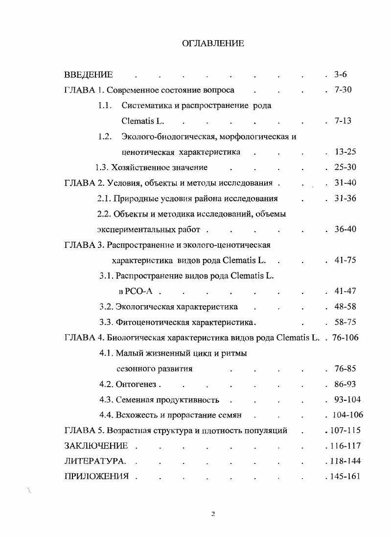 "ГЛАВА 1. Современное состояние вопроса
