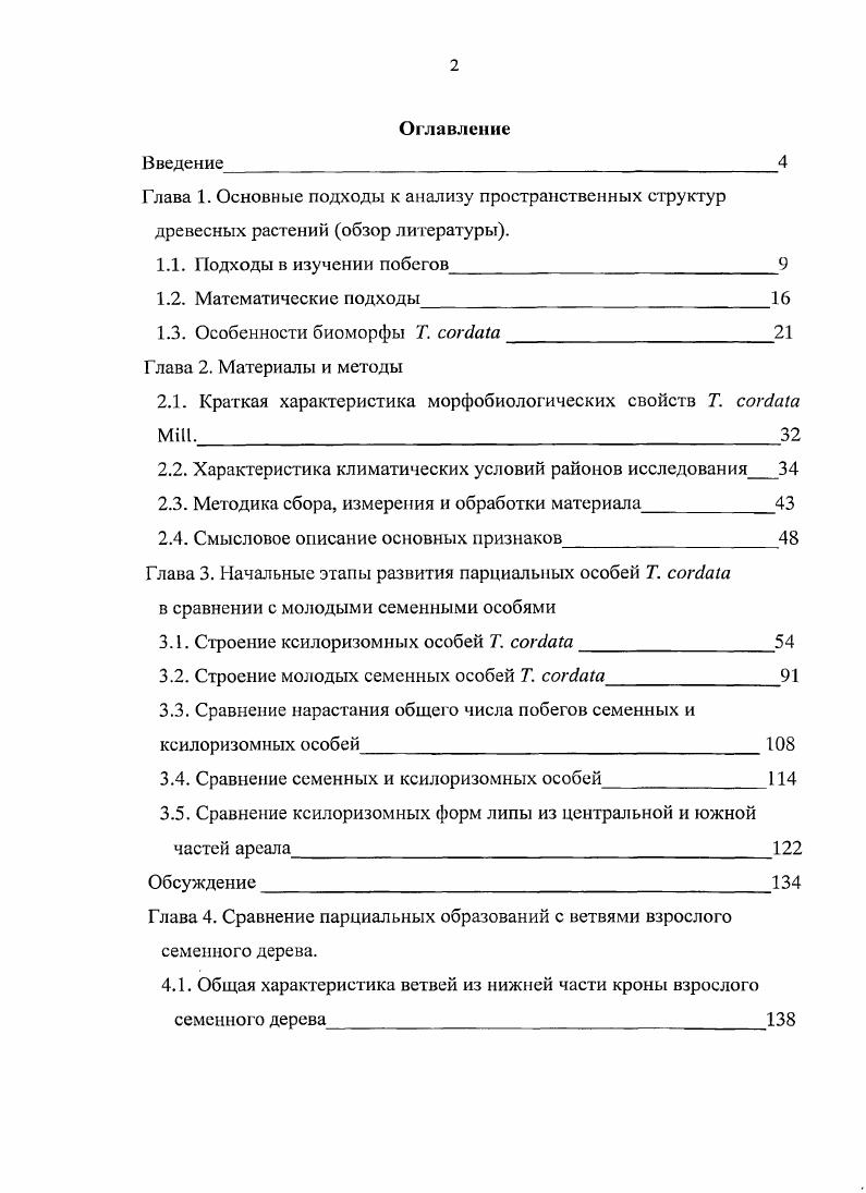 "2.1. Краткая характеристика морфобиологических свойств Т. 