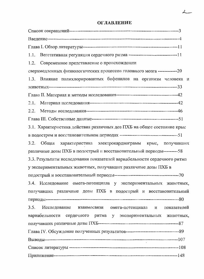 "1.1. Вегетативная регуляция сердечного ритма