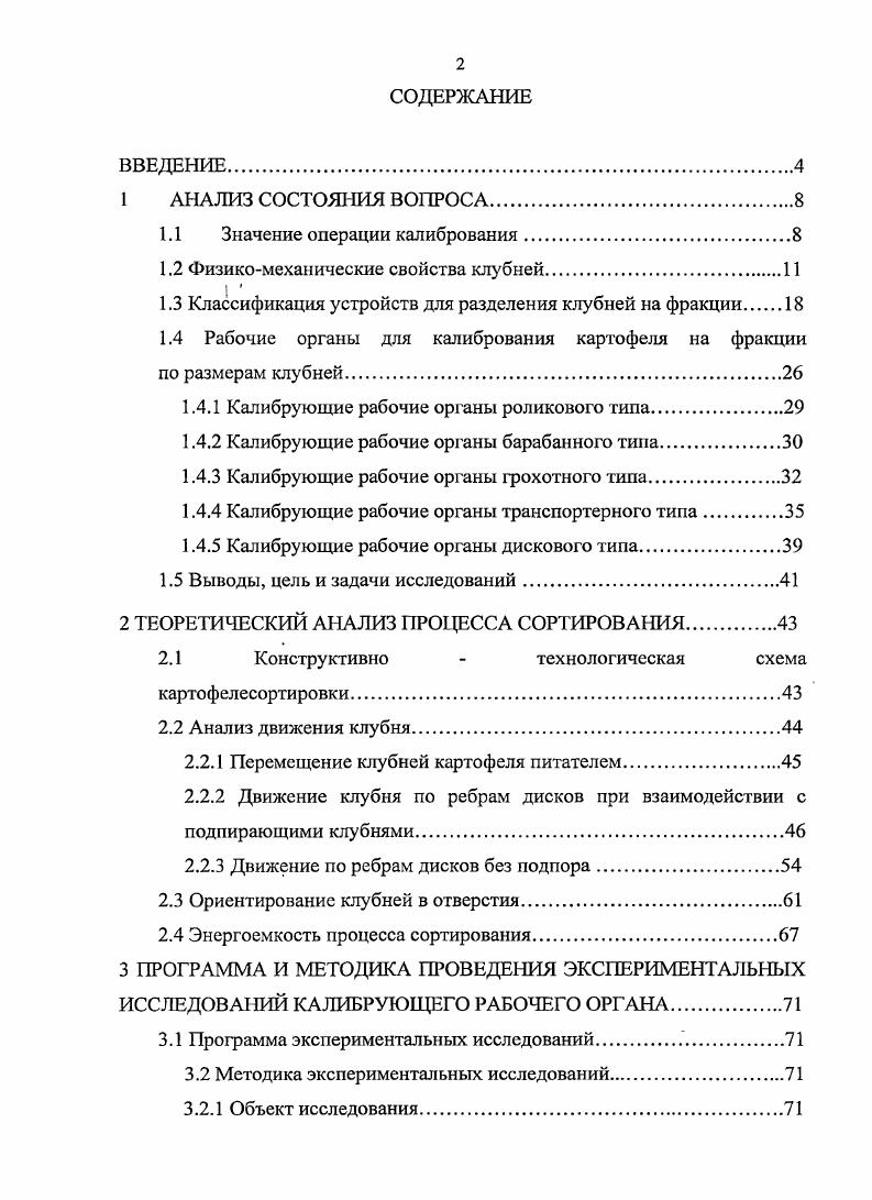 "1.1 Значение операции калибрования.
