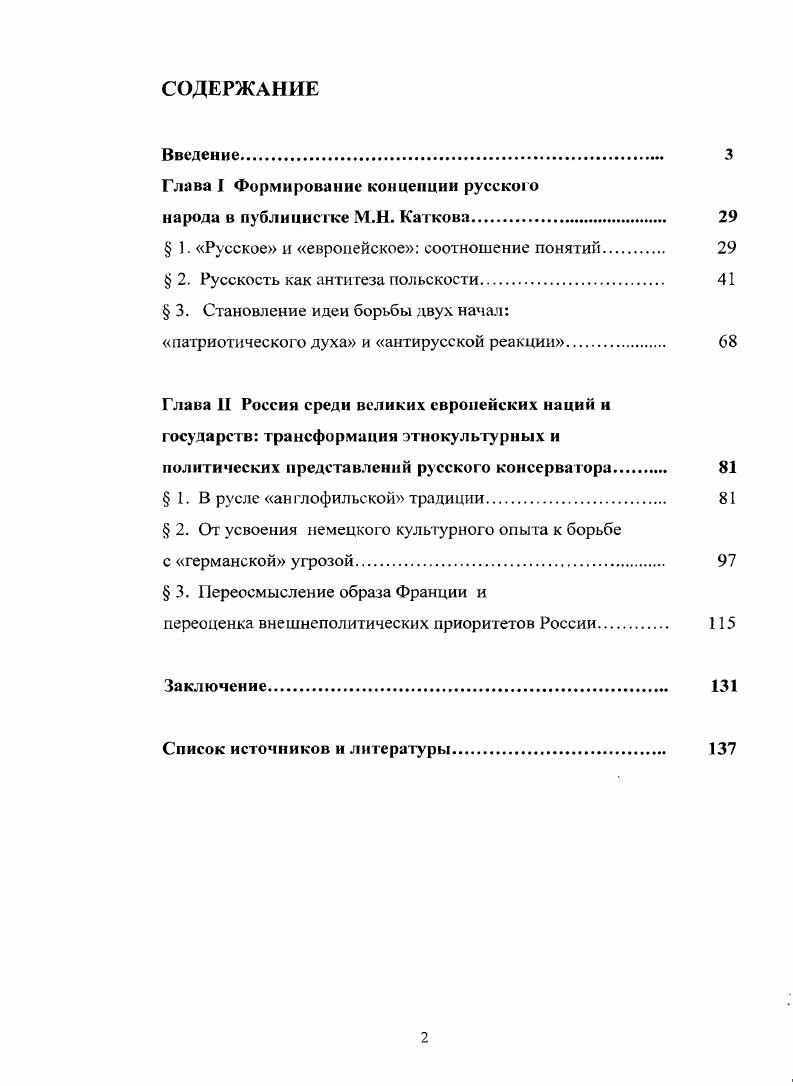 "Глава I Формирование концепции русского
