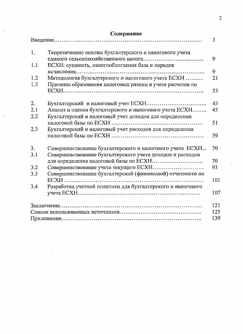 "1. Теоретические основы бухгалтерского и налогового учета