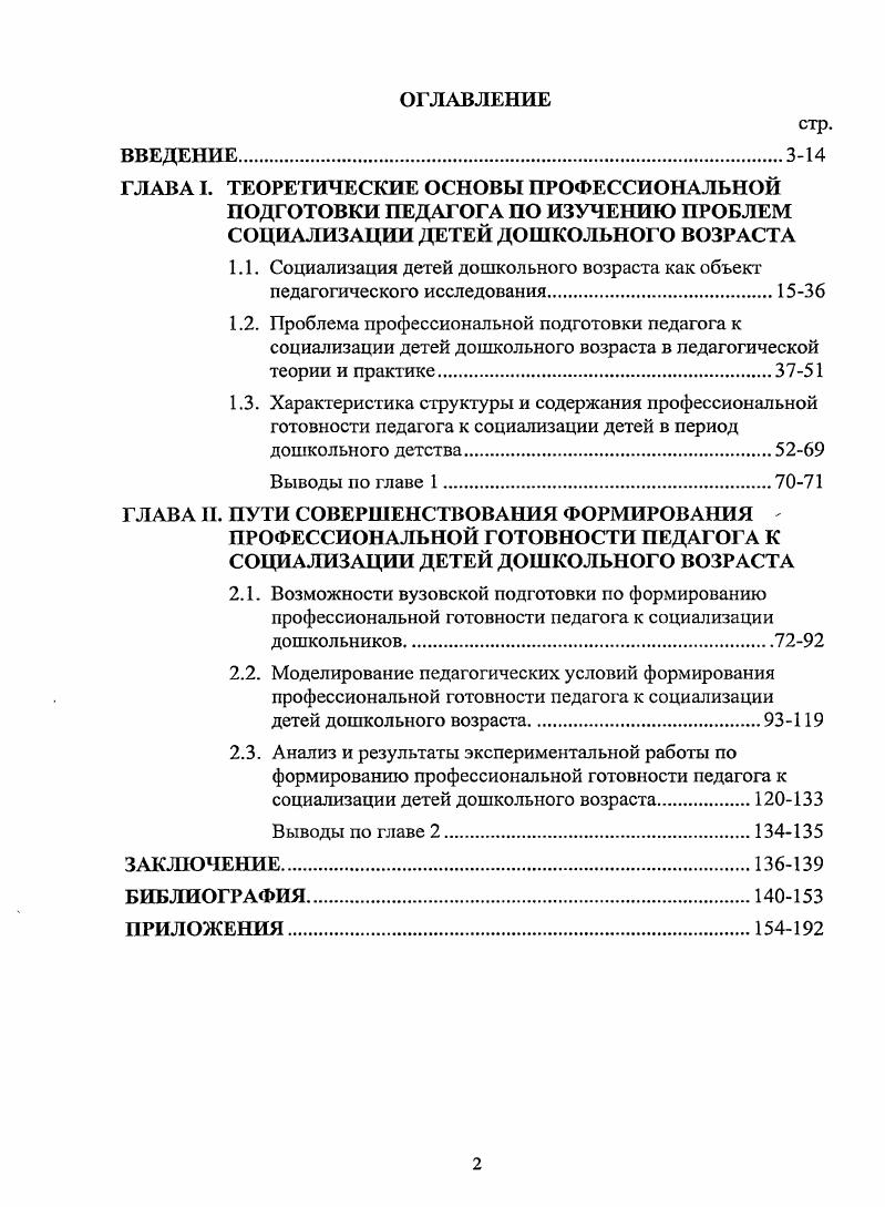 "ГЛАВА I. ТЕОРЕТИЧЕСКИЕ ОСНОВЫ ПРОФЕССИОНАЛЬНОЙ
