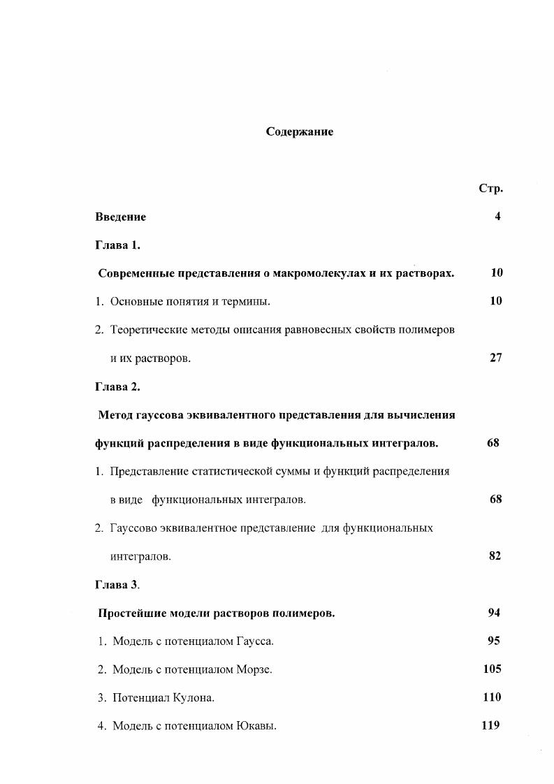 "Современные представления о макромолекулах и их растворах. 