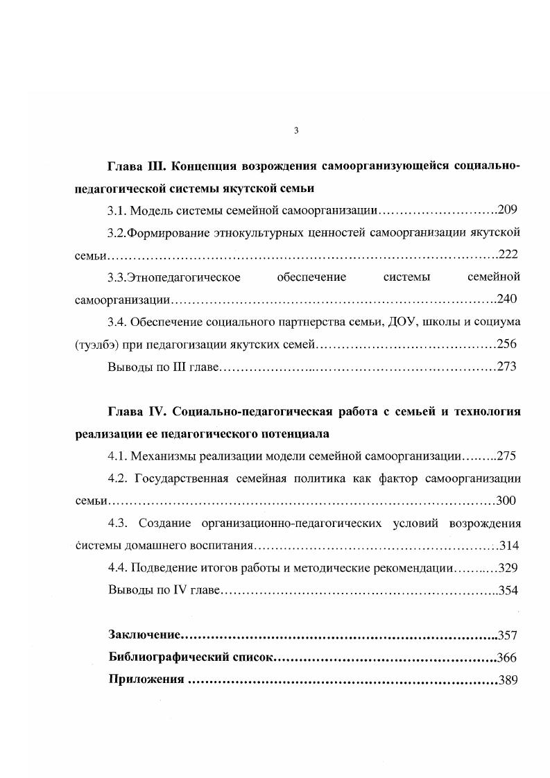 "1.1. Самоорганизация семьи как социальнофилософская проблема 