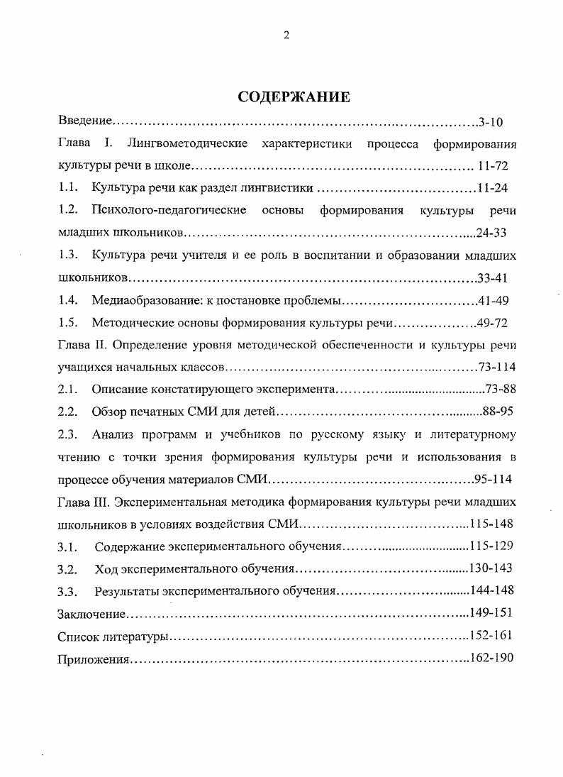 "1.1. Культура речи как раздел лингвистики. 