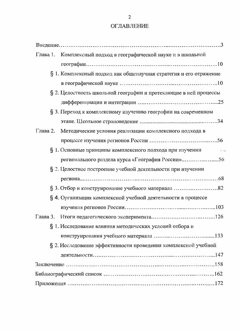 "Глава 1. Комплексный подход в географической науке и в школьной