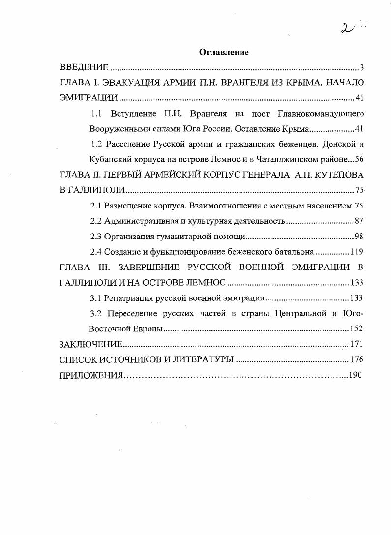 "ГЛАВА 1. ЭВАКУАЦИЯ АРМИИ П.Н. ВРАНГЕЛЯ ИЗ КРЫМА. НАЧАЛО ЭМИГРАЦИИ	
