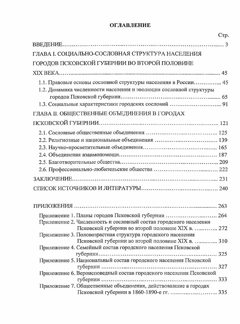 "ГЛАВА I. СОЦИАЛЬНОСОСЛОВНАЯ СТРУКТУРА НАСЕЛЕНИЯ