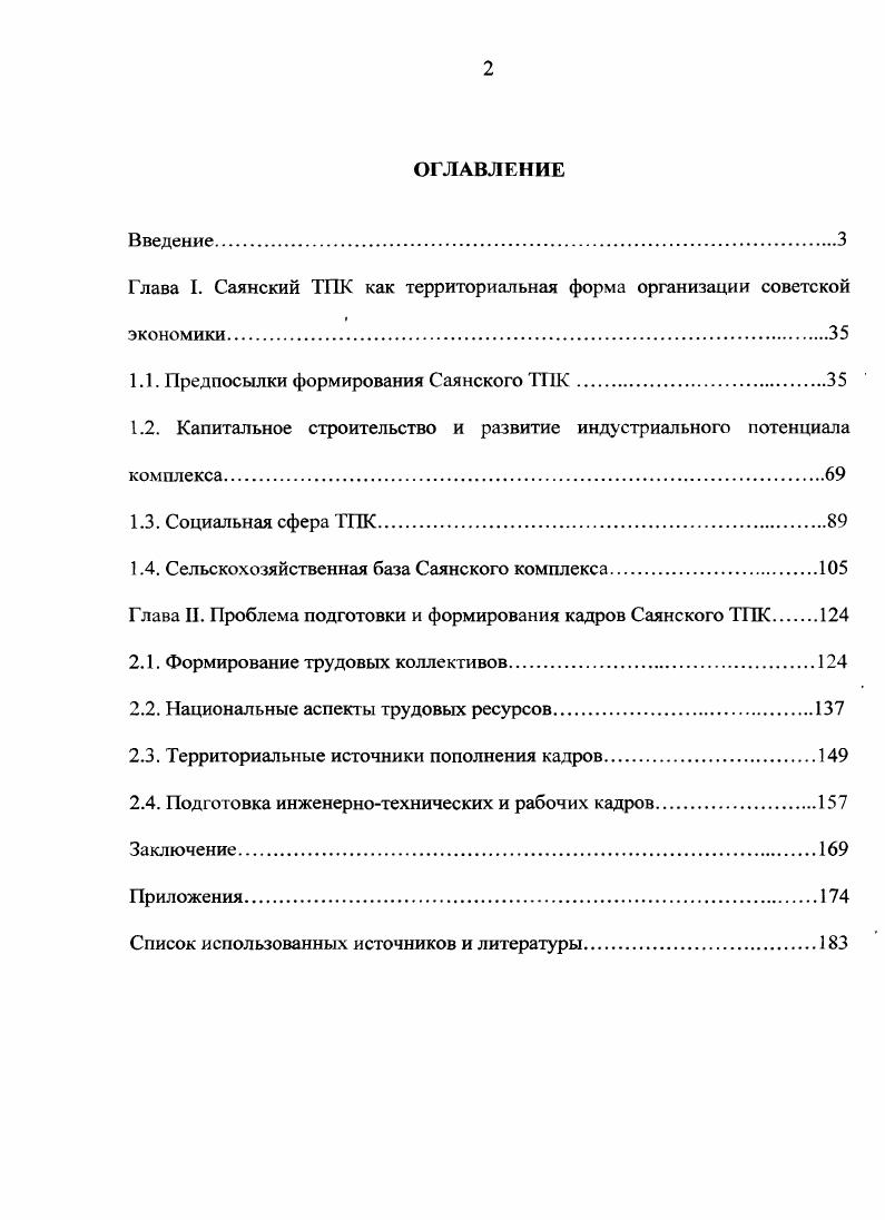 "Глава I. Саянский ТПК как территориальная форма организации	советской