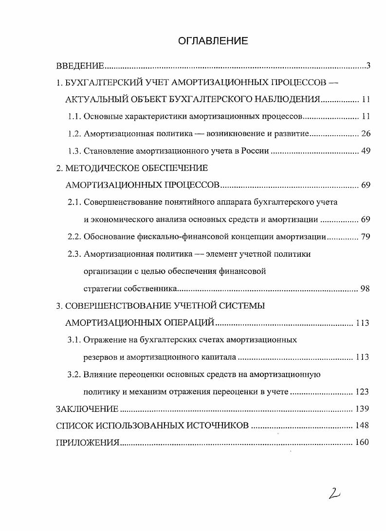 "1.1. Основные характеристики амортизационных процессов.